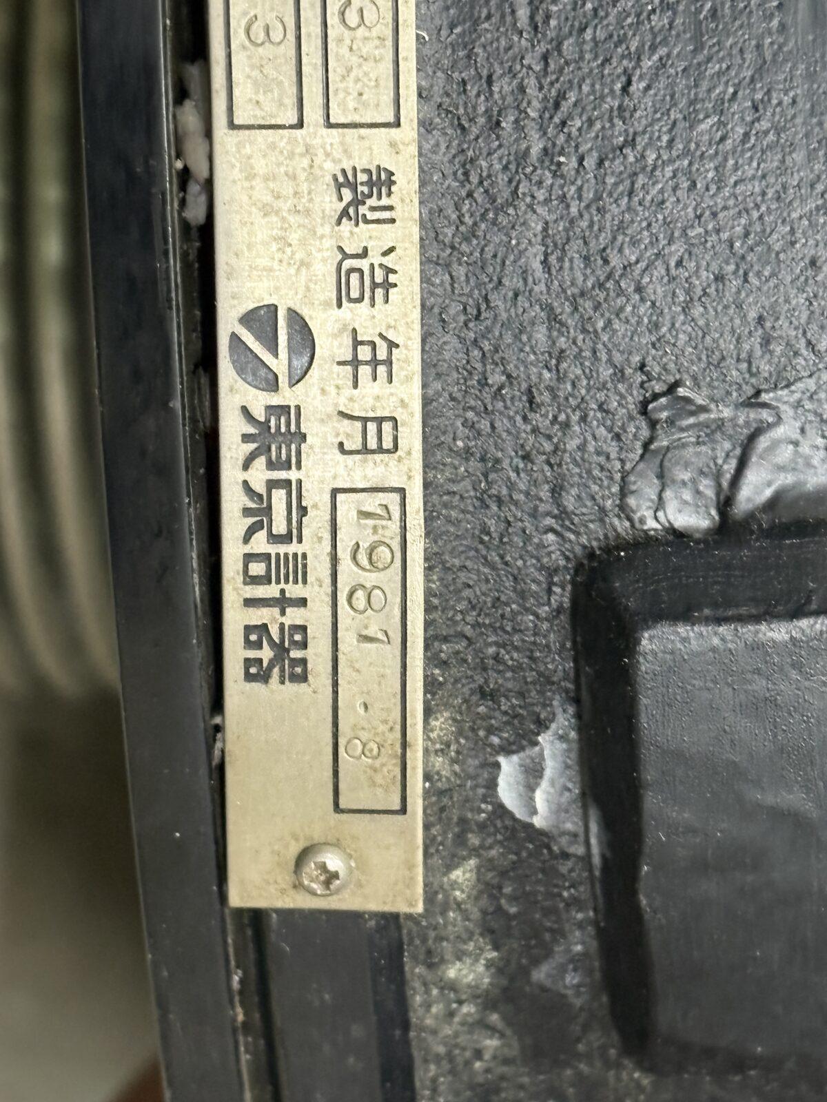 Tokimec Tokimec Type 1673, Sr. — refurbished marine antiques thumbnail 3